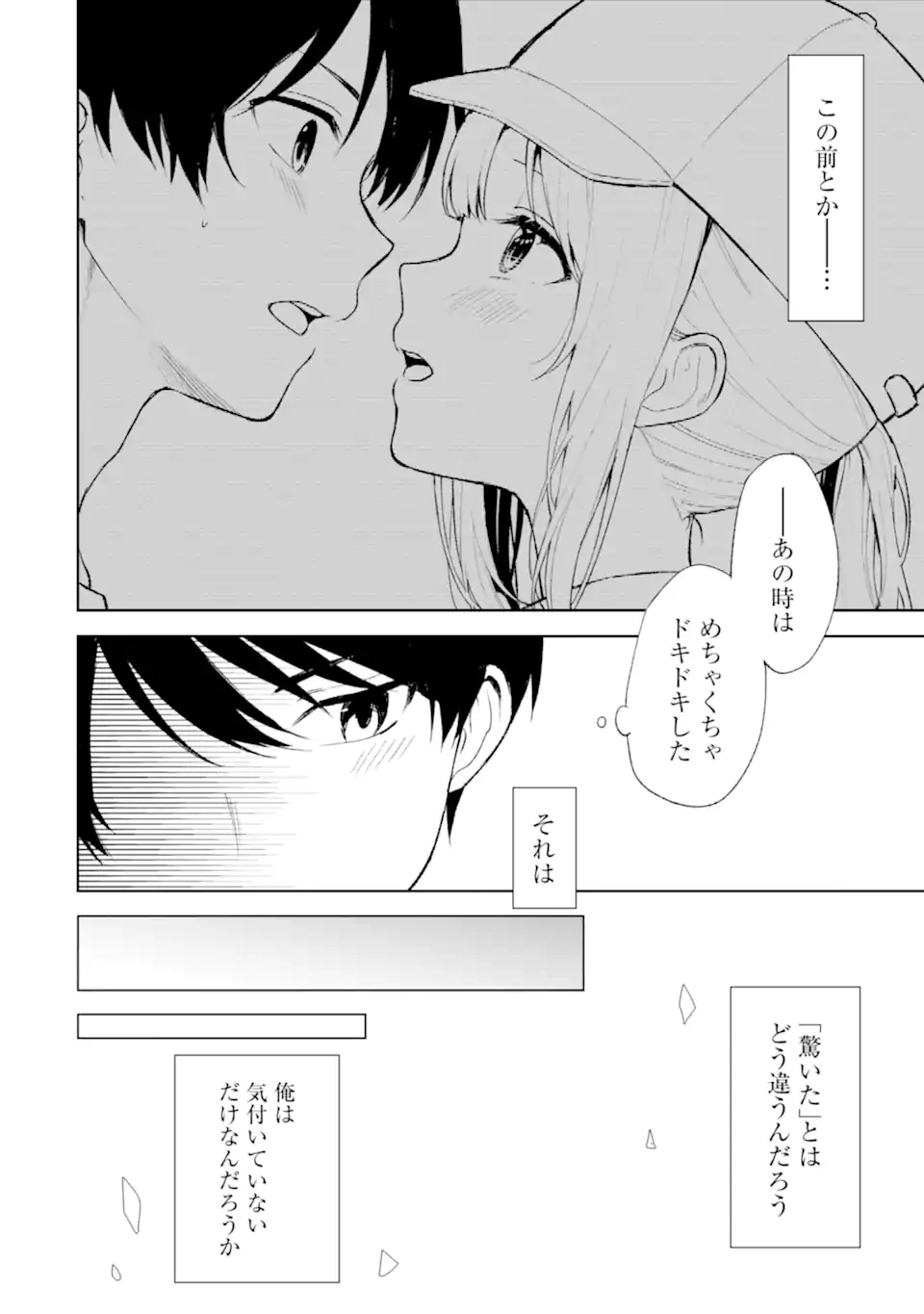从痴汉手中救下的S级美少女竟然是我的邻座的青梅竹马 痴漢されそうになっているS級美少女を助けたら隣の席の幼馴染だった 第45.1話 - 12