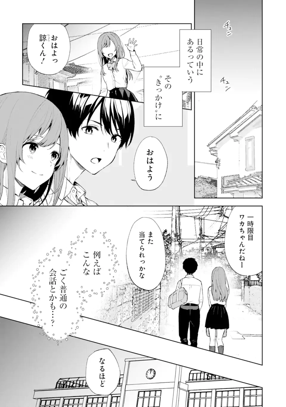 从痴汉手中救下的S级美少女竟然是我的邻座的青梅竹马 痴漢されそうになっているS級美少女を助けたら隣の席の幼馴染だった 第45.1話 - 13