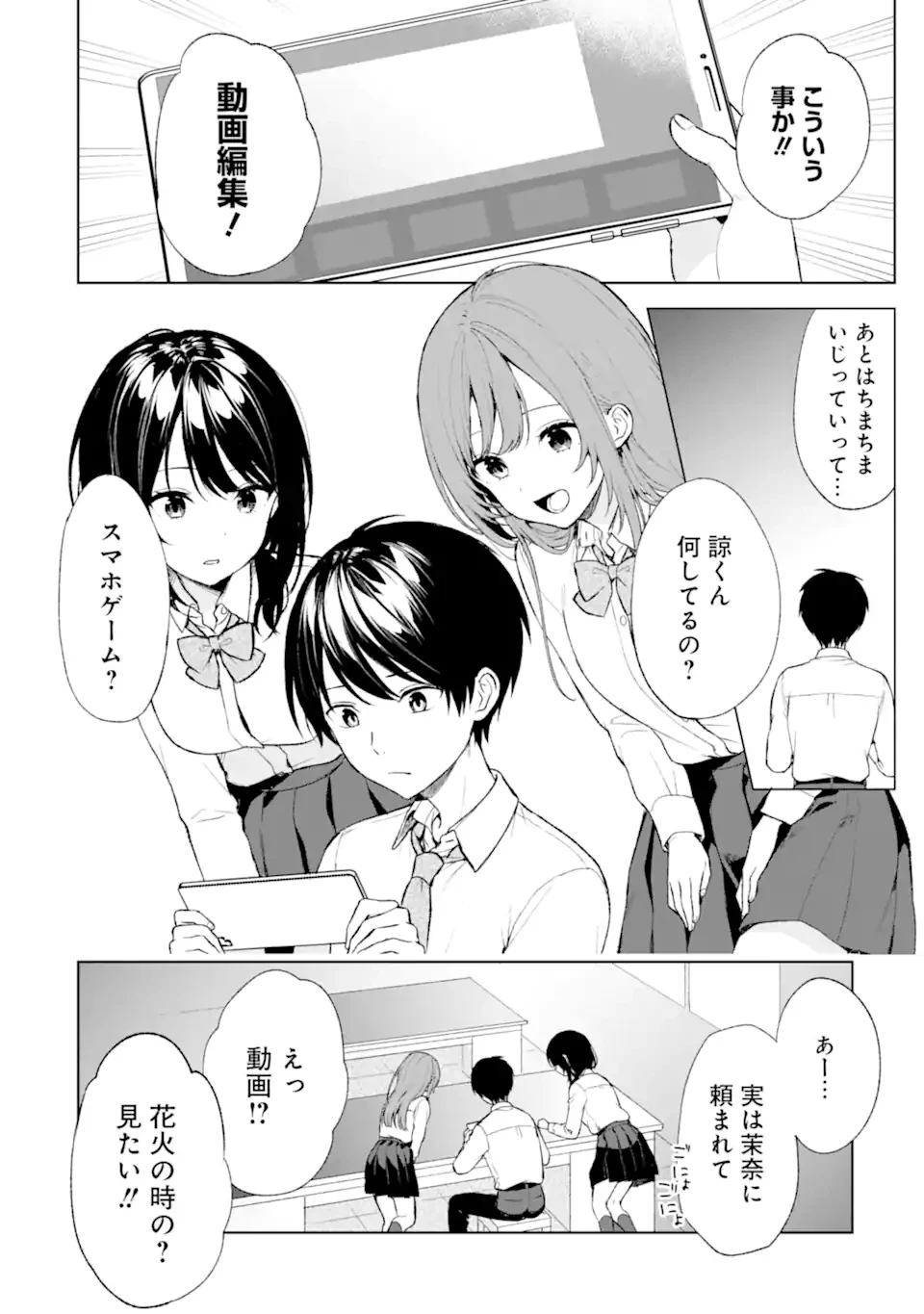 从痴汉手中救下的S级美少女竟然是我的邻座的青梅竹马 痴漢されそうになっているS級美少女を助けたら隣の席の幼馴染だった 第45.1話 - 14