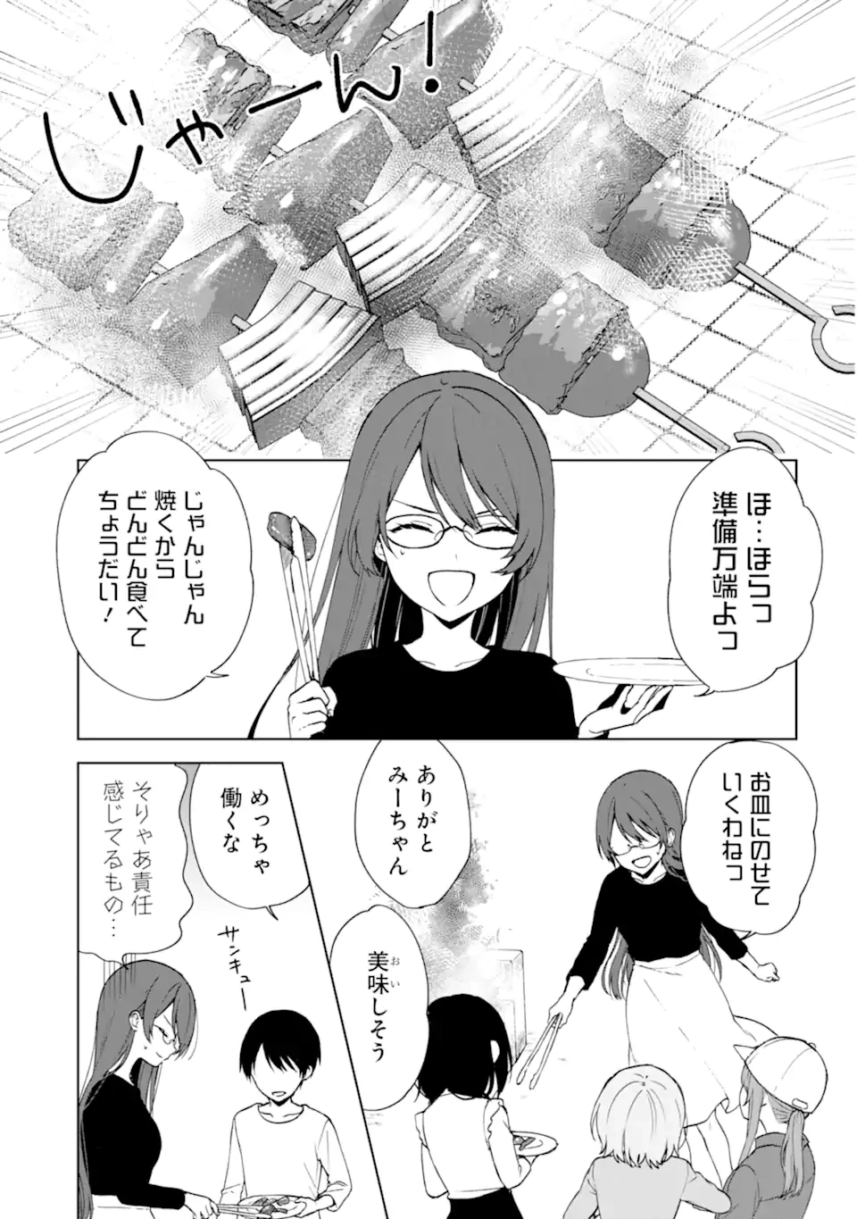 从痴汉手中救下的S级美少女竟然是我的邻座的青梅竹马 痴漢されそうになっているS級美少女を助けたら隣の席の幼馴染だった 第40.2話 - 1