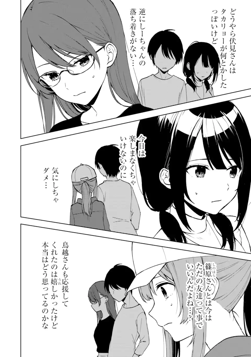 从痴汉手中救下的S级美少女竟然是我的邻座的青梅竹马 痴漢されそうになっているS級美少女を助けたら隣の席の幼馴染だった 第40.2話 - 2