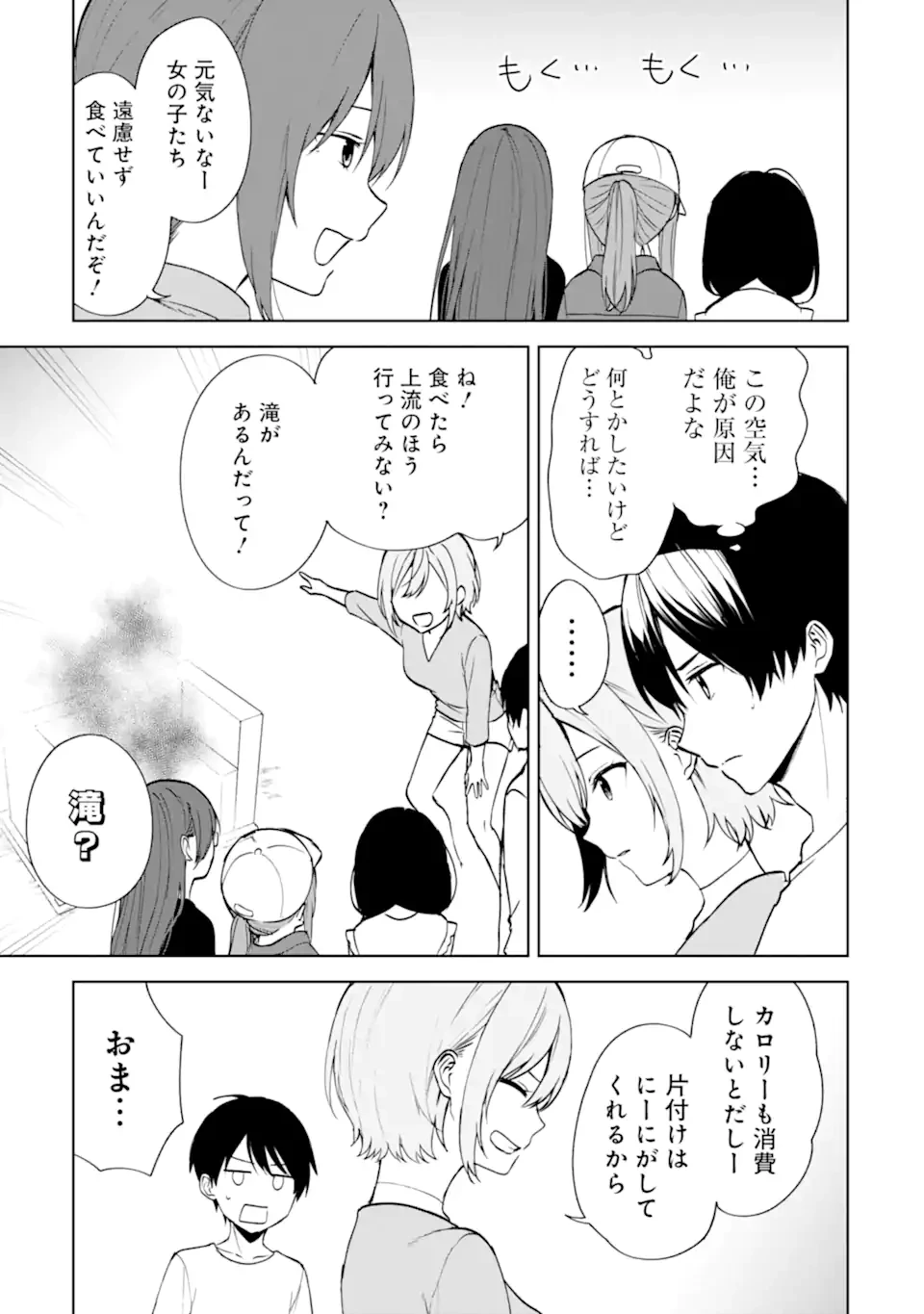 从痴汉手中救下的S级美少女竟然是我的邻座的青梅竹马 痴漢されそうになっているS級美少女を助けたら隣の席の幼馴染だった 第40.2話 - 3