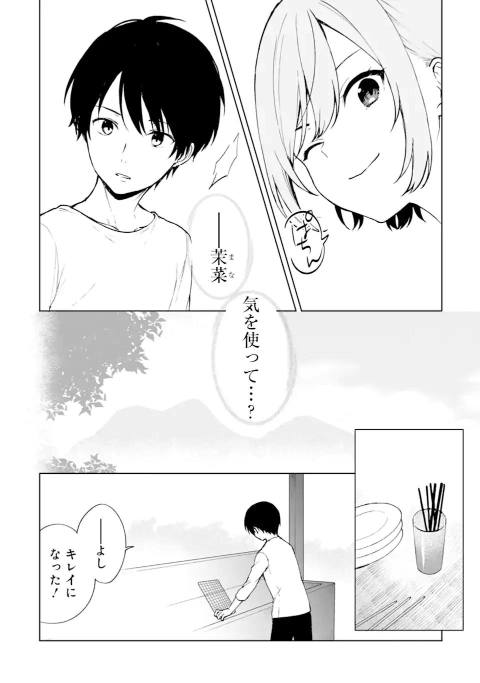从痴汉手中救下的S级美少女竟然是我的邻座的青梅竹马 痴漢されそうになっているS級美少女を助けたら隣の席の幼馴染だった 第40.2話 - 4