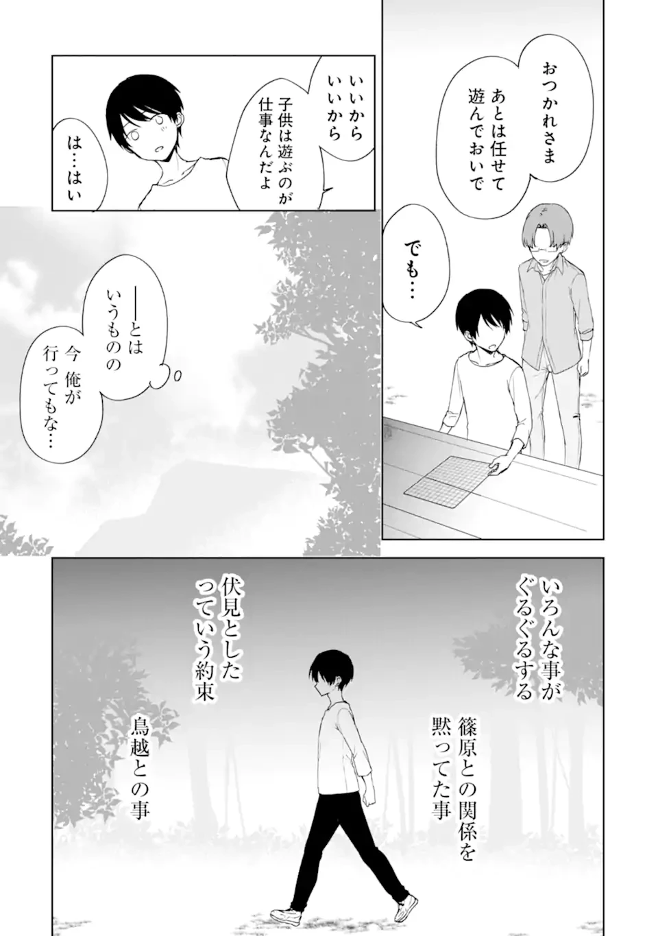 从痴汉手中救下的S级美少女竟然是我的邻座的青梅竹马 痴漢されそうになっているS級美少女を助けたら隣の席の幼馴染だった 第40.2話 - 5