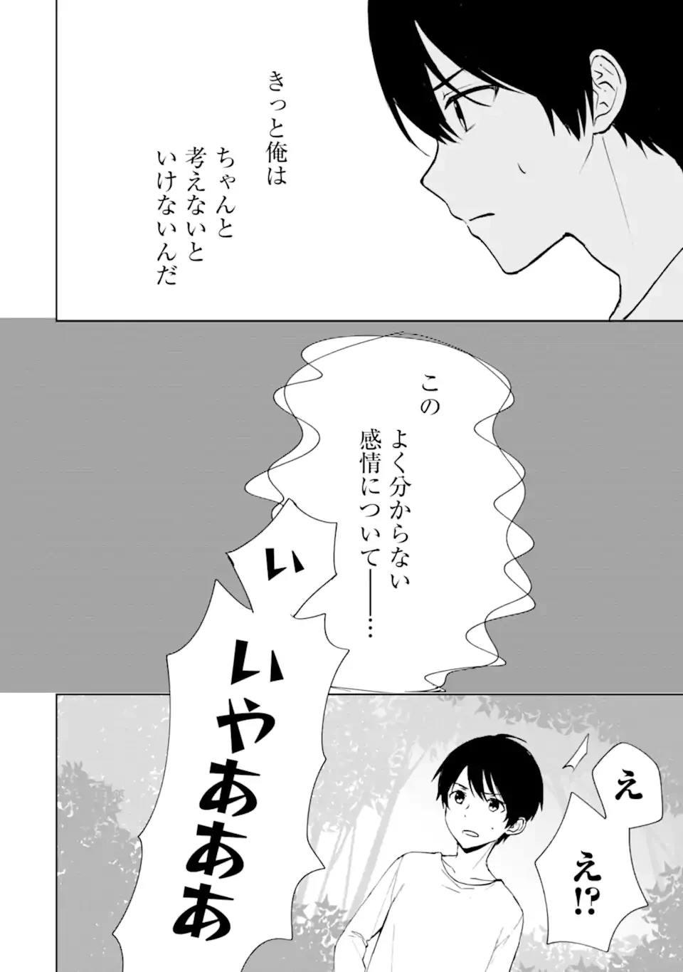 从痴汉手中救下的S级美少女竟然是我的邻座的青梅竹马 痴漢されそうになっているS級美少女を助けたら隣の席の幼馴染だった 第40.2話 - 6
