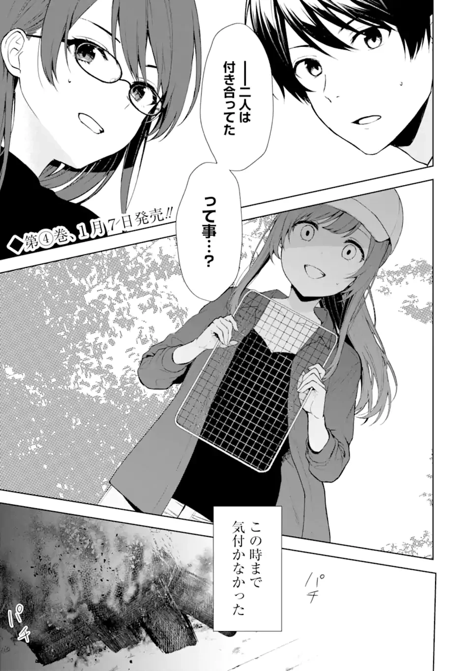 从痴汉手中救下的S级美少女竟然是我的邻座的青梅竹马 痴漢されそうになっているS級美少女を助けたら隣の席の幼馴染だった 第40.1話 - 1