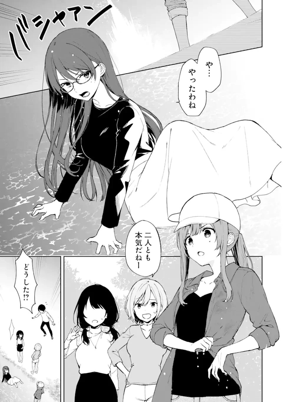 从痴汉手中救下的S级美少女竟然是我的邻座的青梅竹马 痴漢されそうになっているS級美少女を助けたら隣の席の幼馴染だった 第40.2話 - 7