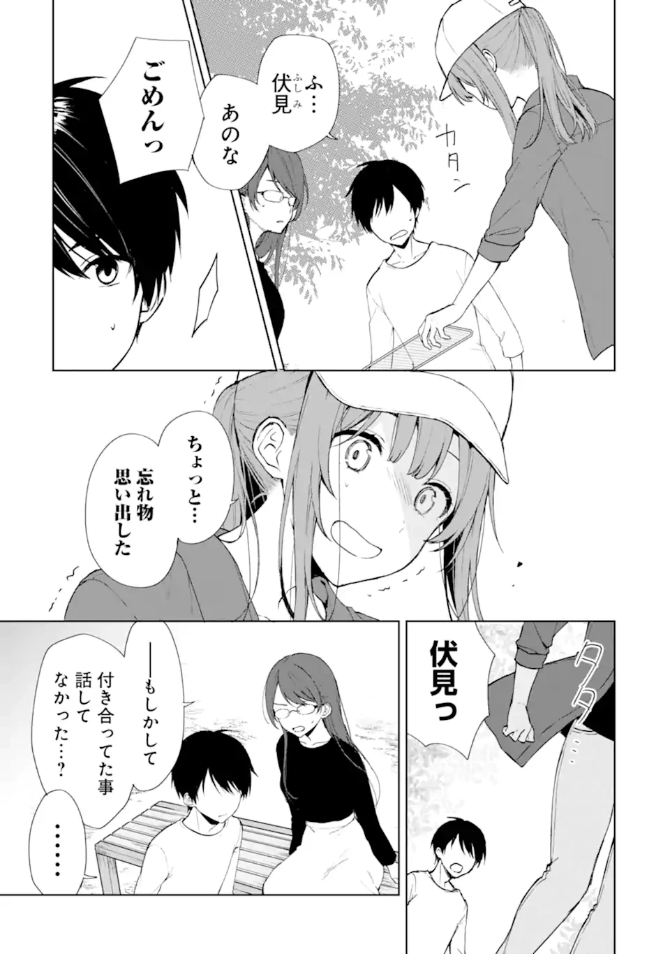 从痴汉手中救下的S级美少女竟然是我的邻座的青梅竹马 痴漢されそうになっているS級美少女を助けたら隣の席の幼馴染だった 第40.1話 - 3