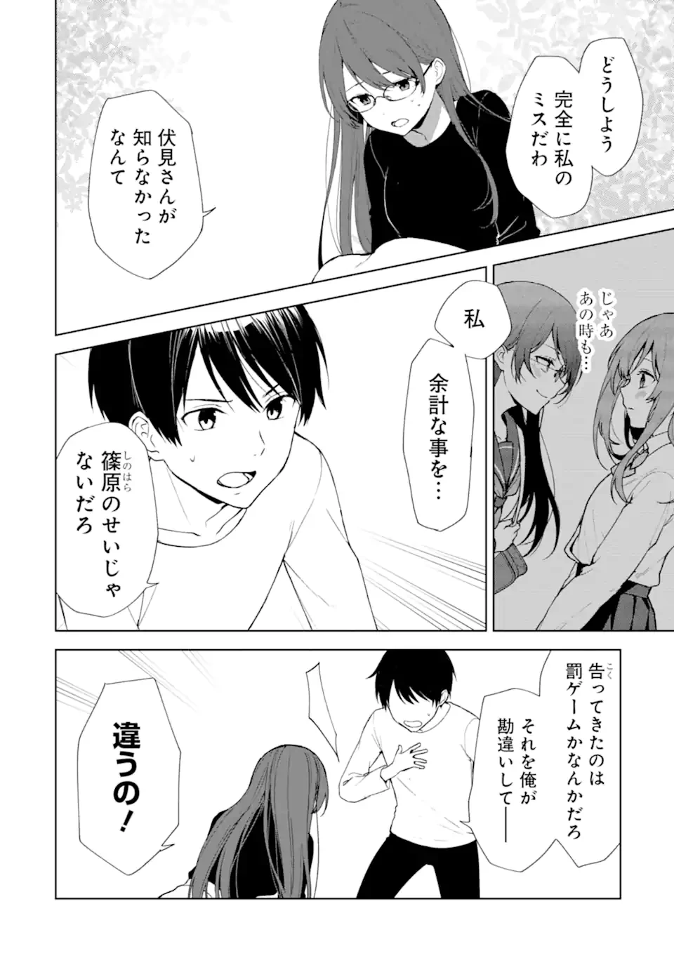 从痴汉手中救下的S级美少女竟然是我的邻座的青梅竹马 痴漢されそうになっているS級美少女を助けたら隣の席の幼馴染だった 第40.1話 - 4