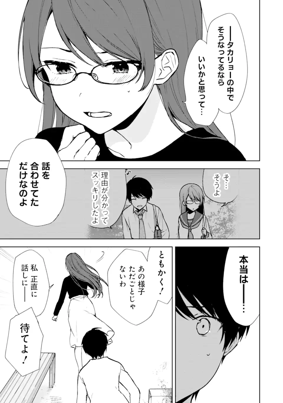 从痴汉手中救下的S级美少女竟然是我的邻座的青梅竹马 痴漢されそうになっているS級美少女を助けたら隣の席の幼馴染だった 第40.1話 - 5