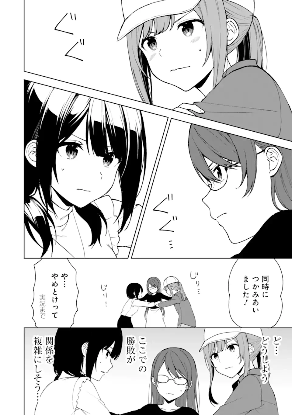 从痴汉手中救下的S级美少女竟然是我的邻座的青梅竹马 痴漢されそうになっているS級美少女を助けたら隣の席の幼馴染だった 第40.2話 - 10