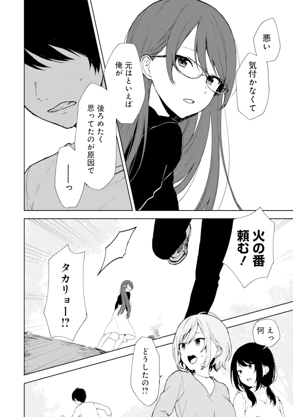 从痴汉手中救下的S级美少女竟然是我的邻座的青梅竹马 痴漢されそうになっているS級美少女を助けたら隣の席の幼馴染だった 第40.1話 - 6