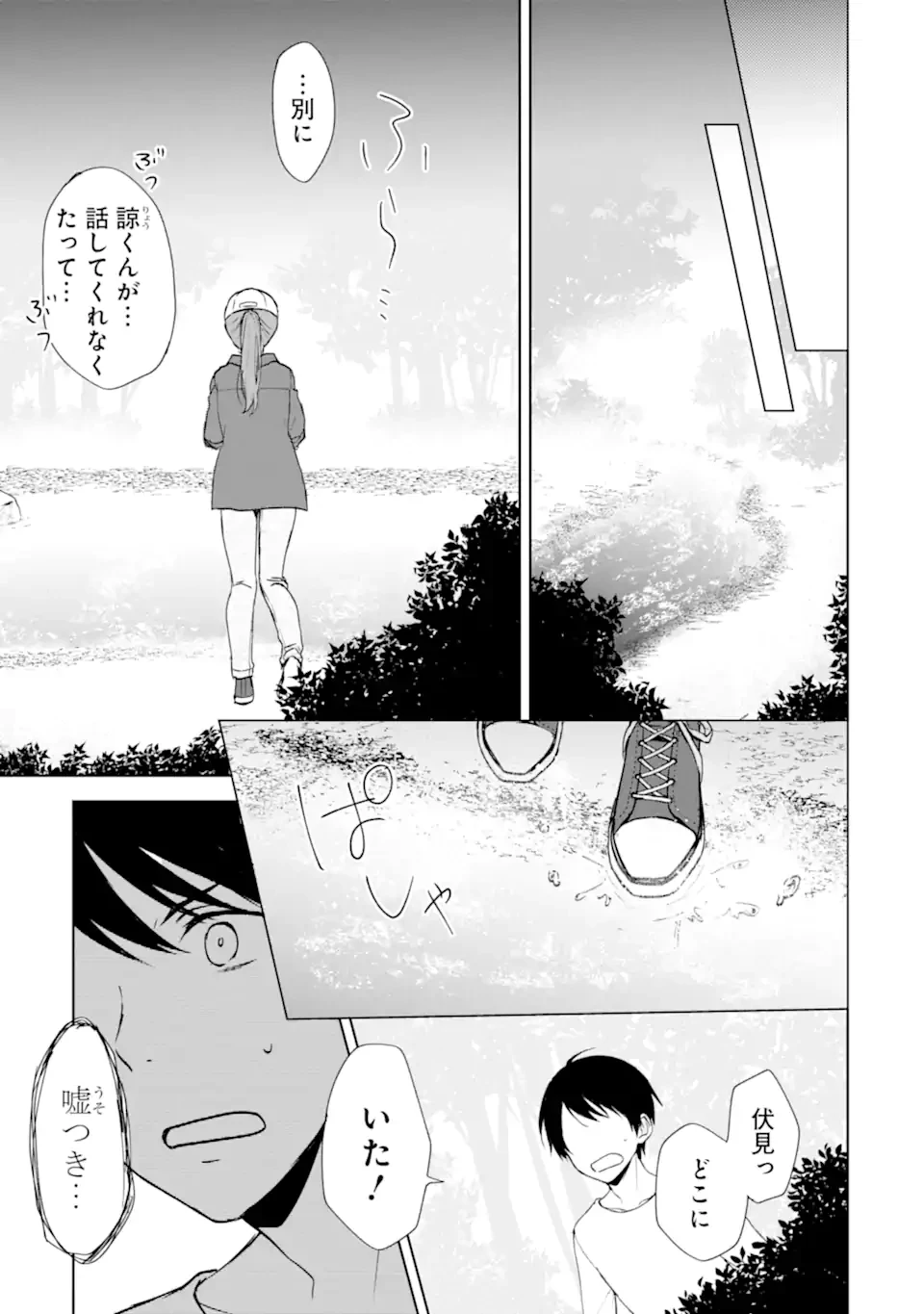 从痴汉手中救下的S级美少女竟然是我的邻座的青梅竹马 痴漢されそうになっているS級美少女を助けたら隣の席の幼馴染だった 第40.1話 - 7