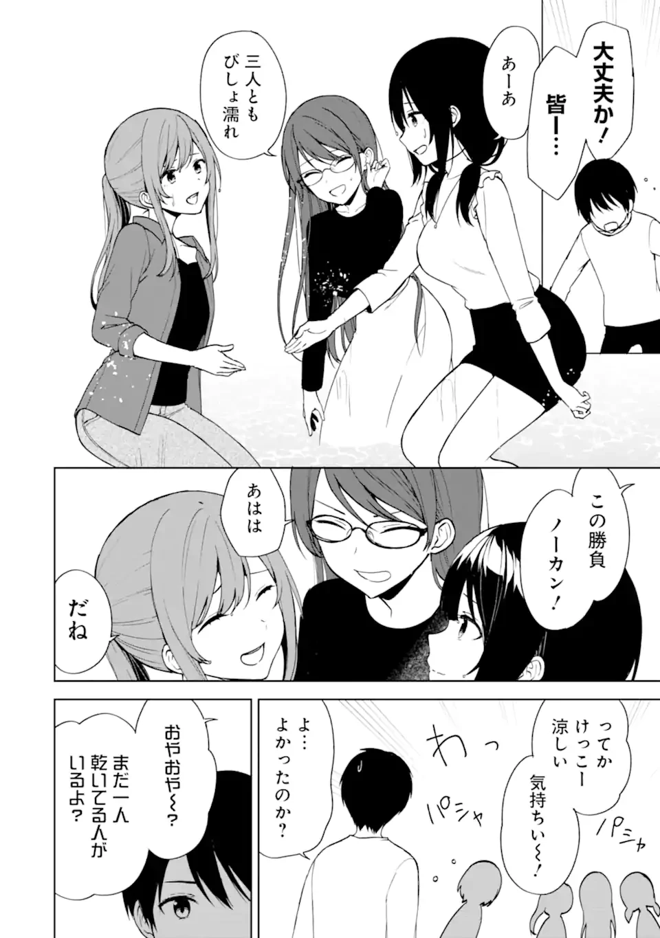 从痴汉手中救下的S级美少女竟然是我的邻座的青梅竹马 痴漢されそうになっているS級美少女を助けたら隣の席の幼馴染だった 第40.2話 - 12