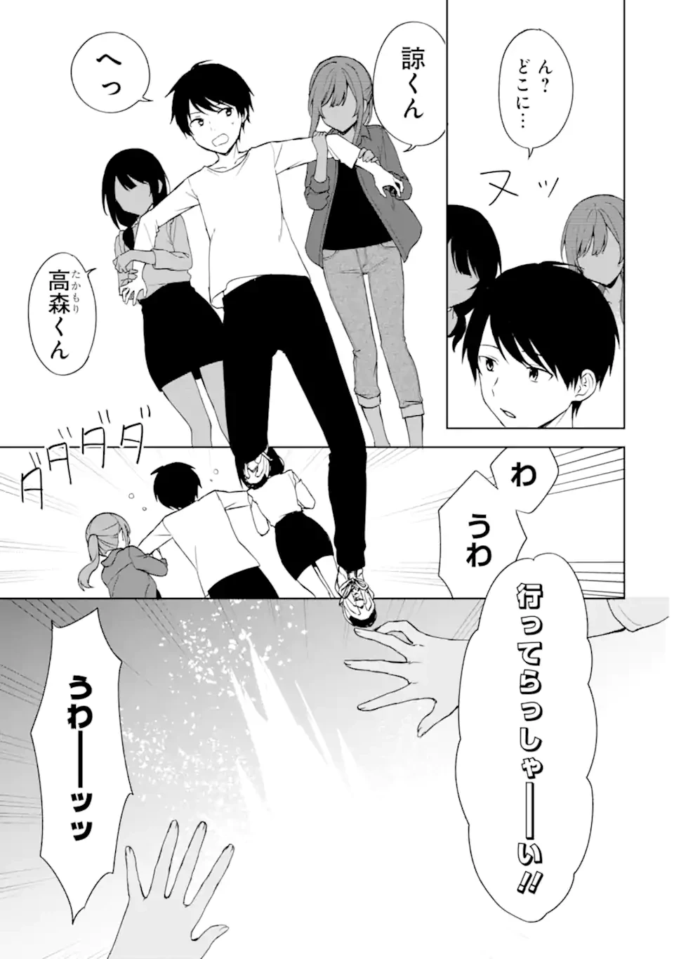 从痴汉手中救下的S级美少女竟然是我的邻座的青梅竹马 痴漢されそうになっているS級美少女を助けたら隣の席の幼馴染だった 第40.2話 - 13
