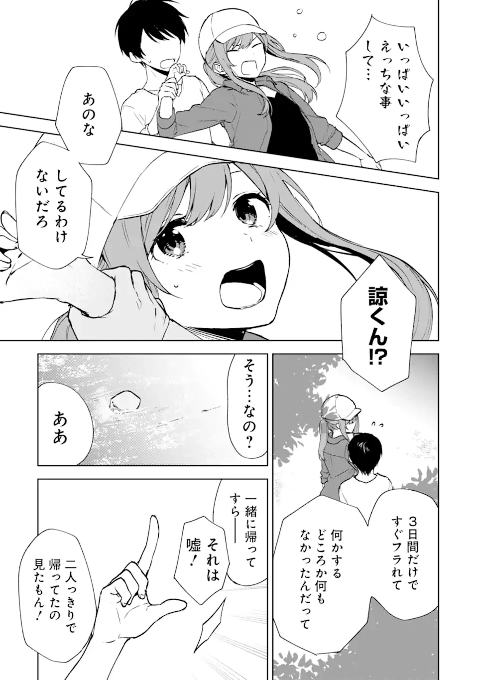从痴汉手中救下的S级美少女竟然是我的邻座的青梅竹马 痴漢されそうになっているS級美少女を助けたら隣の席の幼馴染だった 第40.1話 - 9