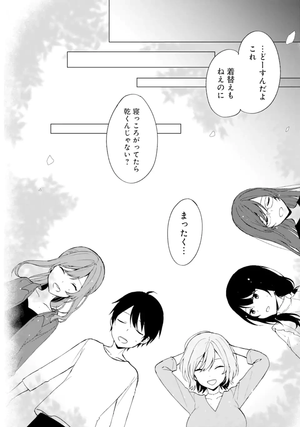 从痴汉手中救下的S级美少女竟然是我的邻座的青梅竹马 痴漢されそうになっているS級美少女を助けたら隣の席の幼馴染だった 第40.2話 - 14