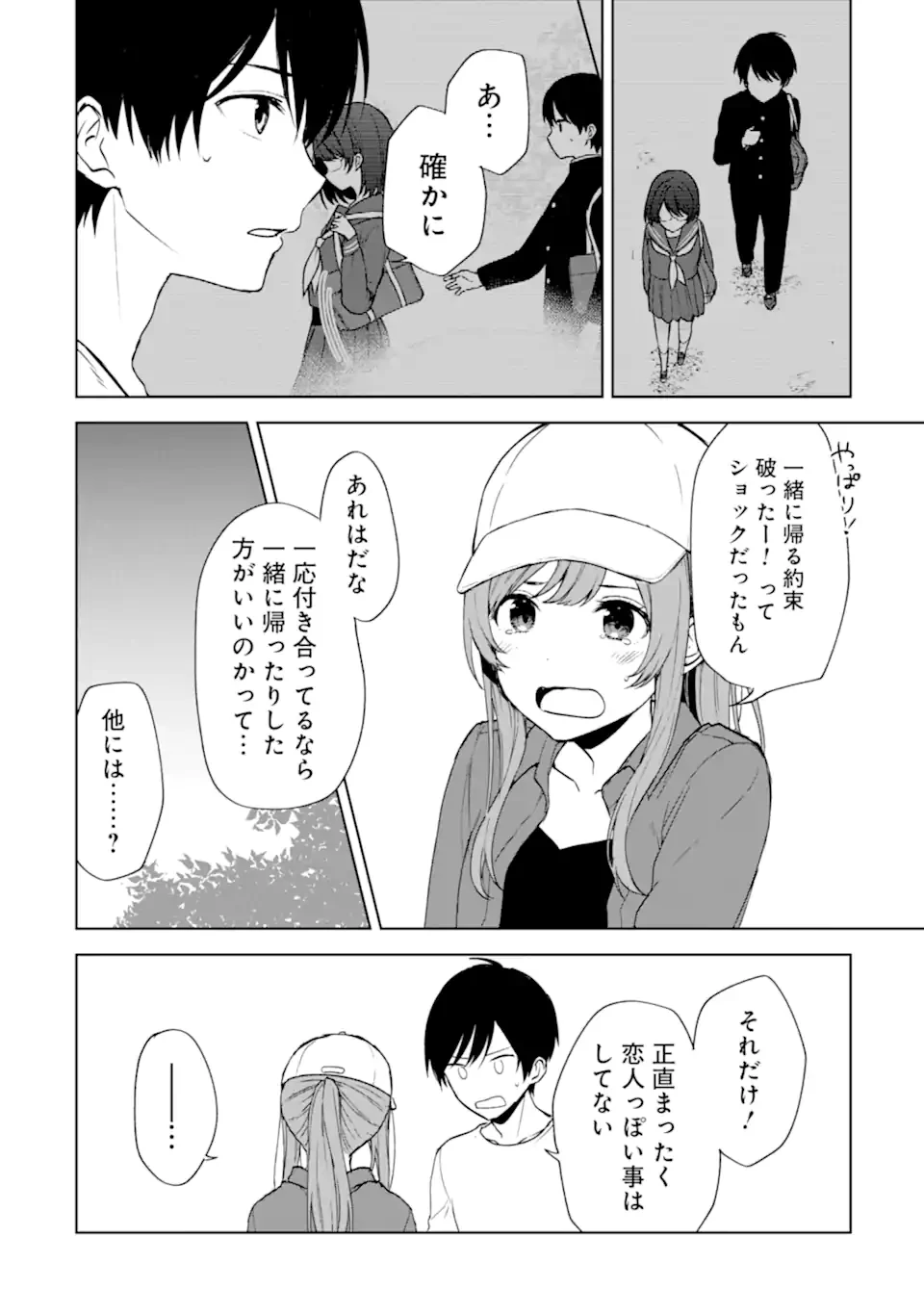 从痴汉手中救下的S级美少女竟然是我的邻座的青梅竹马 痴漢されそうになっているS級美少女を助けたら隣の席の幼馴染だった 第40.1話 - 10