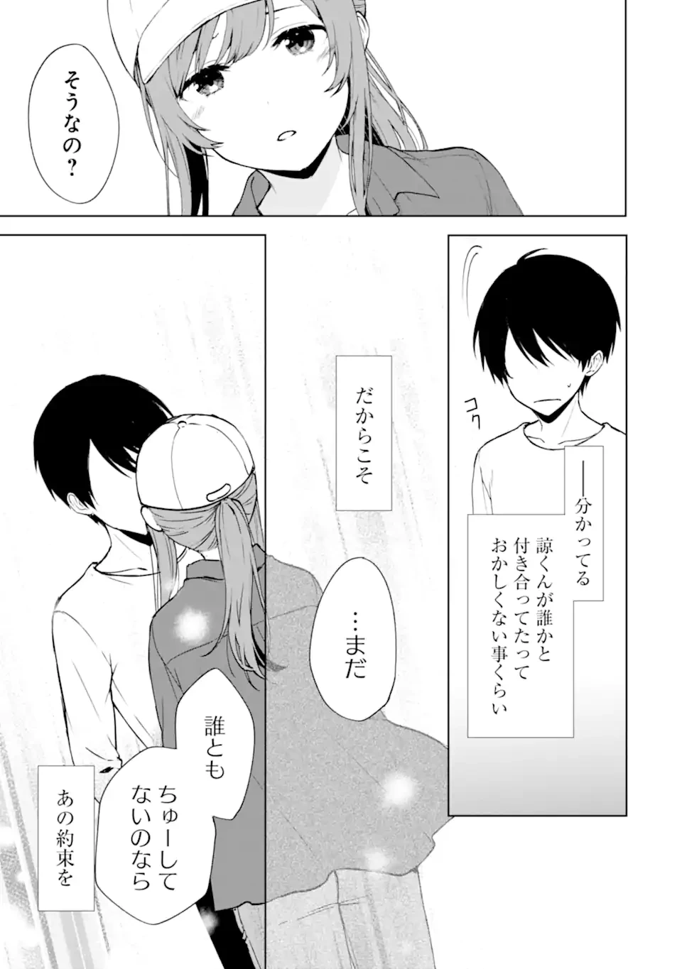 从痴汉手中救下的S级美少女竟然是我的邻座的青梅竹马 痴漢されそうになっているS級美少女を助けたら隣の席の幼馴染だった 第40.1話 - 11
