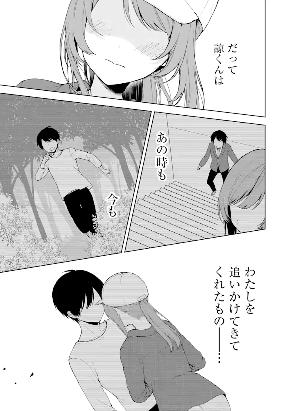 从痴汉手中救下的S级美少女竟然是我的邻座的青梅竹马 痴漢されそうになっているS級美少女を助けたら隣の席の幼馴染だった 第40.1話 - 13