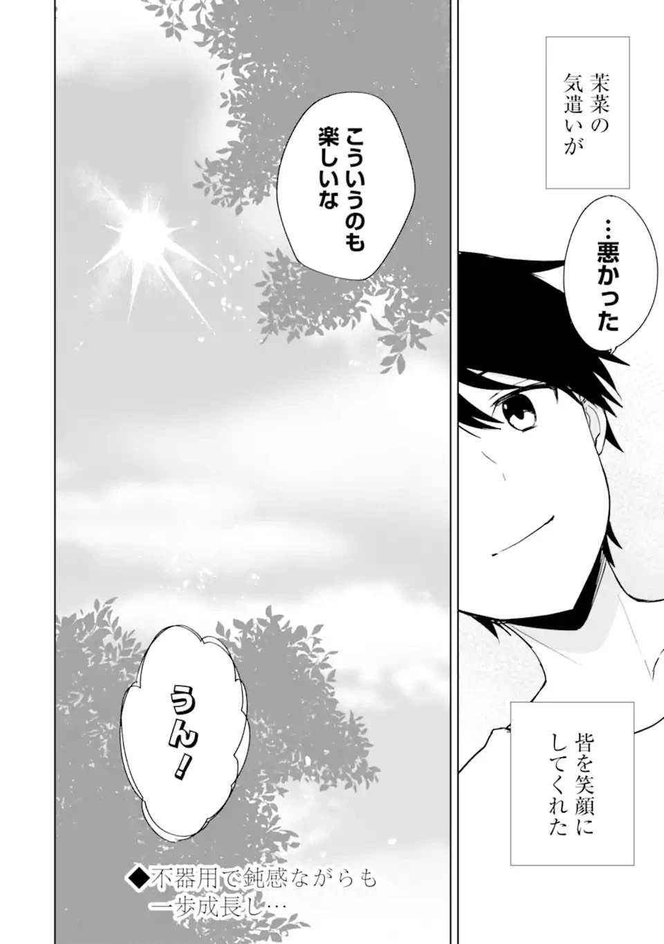 从痴汉手中救下的S级美少女竟然是我的邻座的青梅竹马 痴漢されそうになっているS級美少女を助けたら隣の席の幼馴染だった 第40.2話 - 16