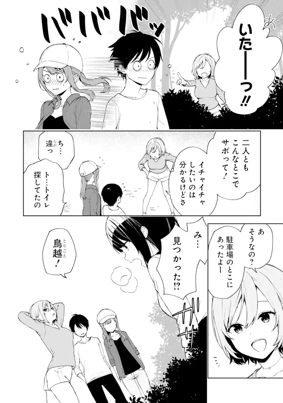 从痴汉手中救下的S级美少女竟然是我的邻座的青梅竹马 痴漢されそうになっているS級美少女を助けたら隣の席の幼馴染だった 第40.1話 - 14
