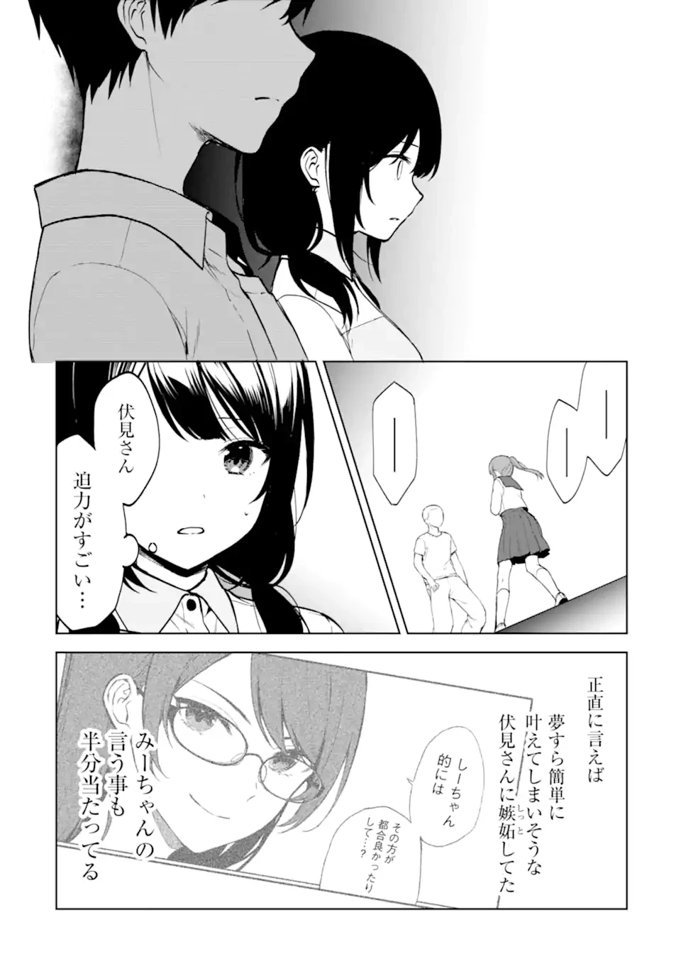 从痴汉手中救下的S级美少女竟然是我的邻座的青梅竹马 痴漢されそうになっているS級美少女を助けたら隣の席の幼馴染だった 第37.2話 - 1