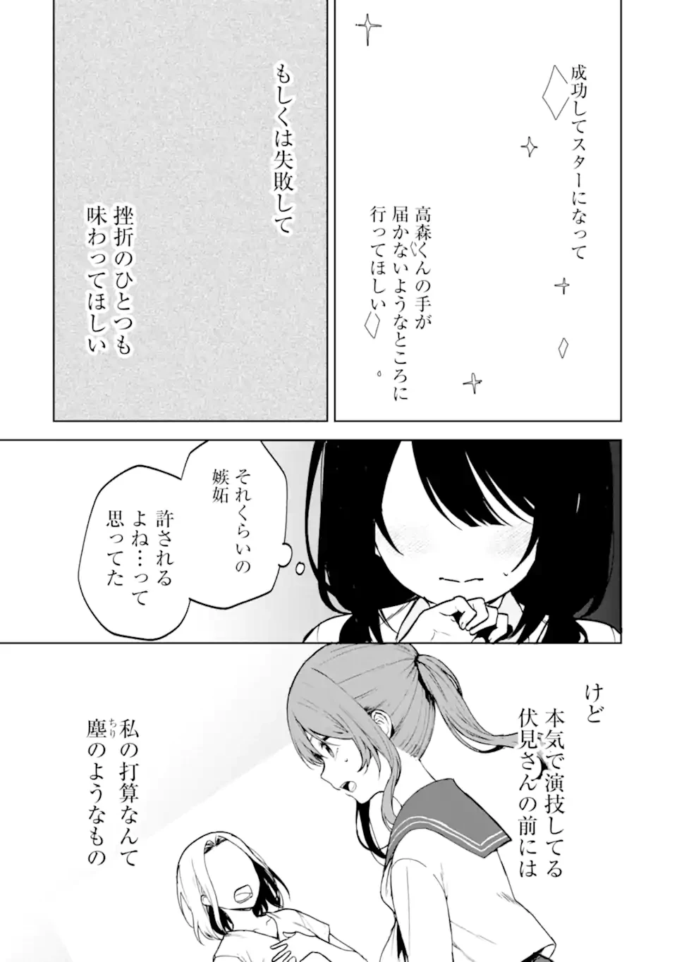 从痴汉手中救下的S级美少女竟然是我的邻座的青梅竹马 痴漢されそうになっているS級美少女を助けたら隣の席の幼馴染だった 第37.2話 - 2