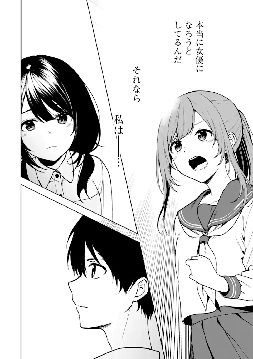 从痴汉手中救下的S级美少女竟然是我的邻座的青梅竹马 痴漢されそうになっているS級美少女を助けたら隣の席の幼馴染だった 第37.2話 - 3