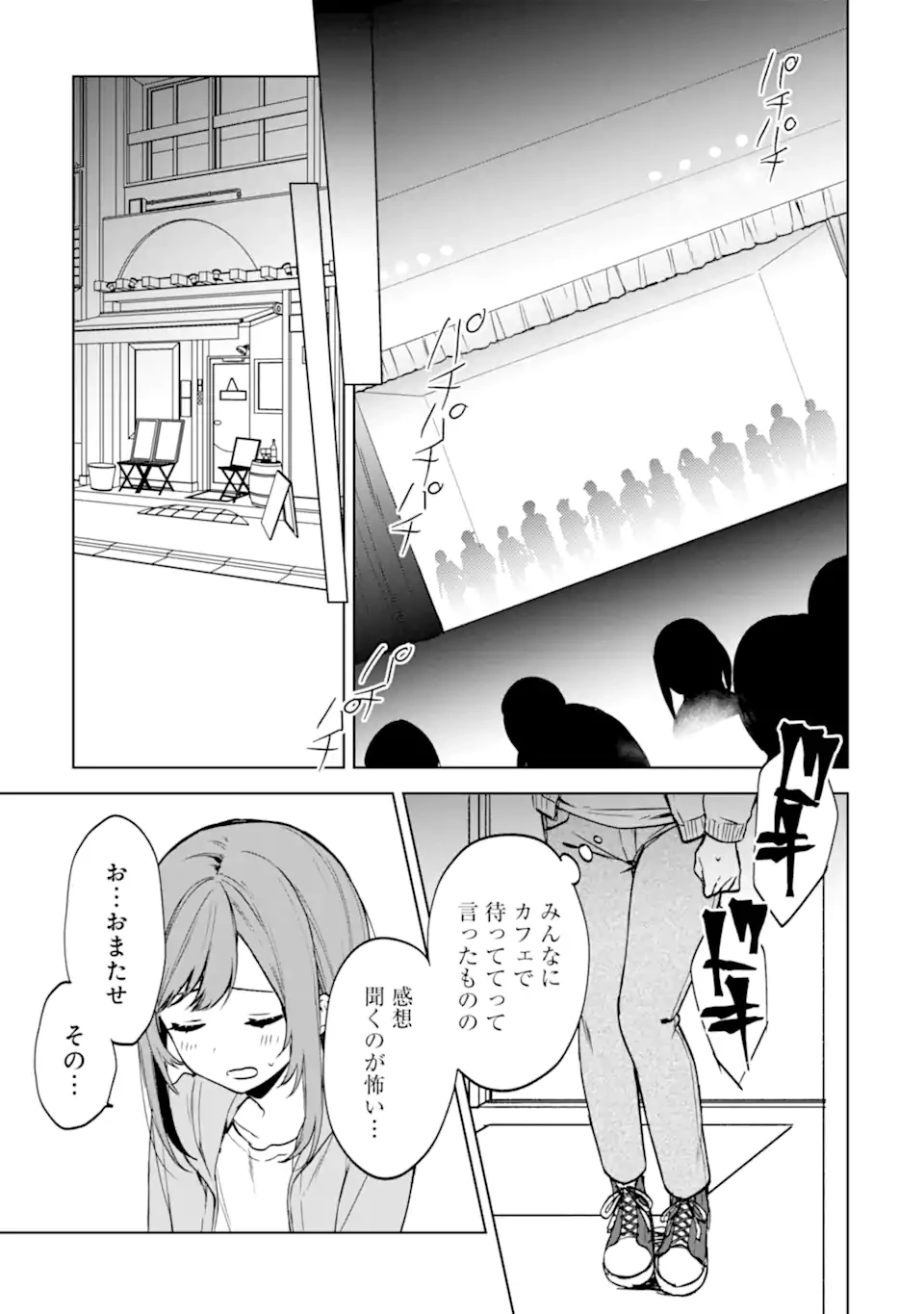 从痴汉手中救下的S级美少女竟然是我的邻座的青梅竹马 痴漢されそうになっているS級美少女を助けたら隣の席の幼馴染だった 第37.2話 - 4