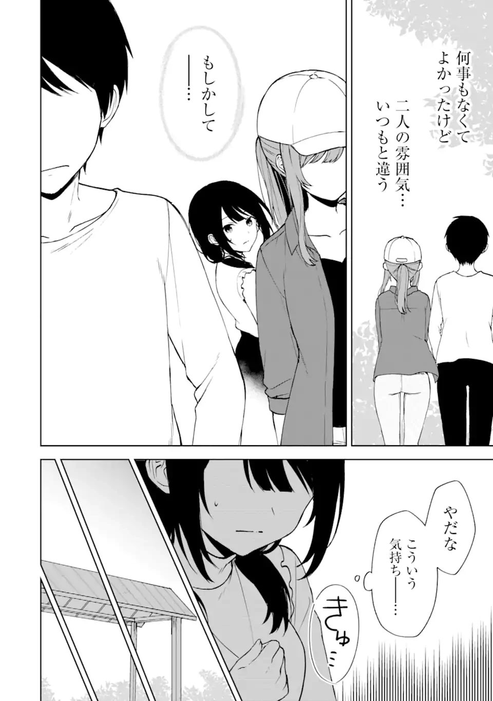 从痴汉手中救下的S级美少女竟然是我的邻座的青梅竹马 痴漢されそうになっているS級美少女を助けたら隣の席の幼馴染だった 第40.1話 - 16