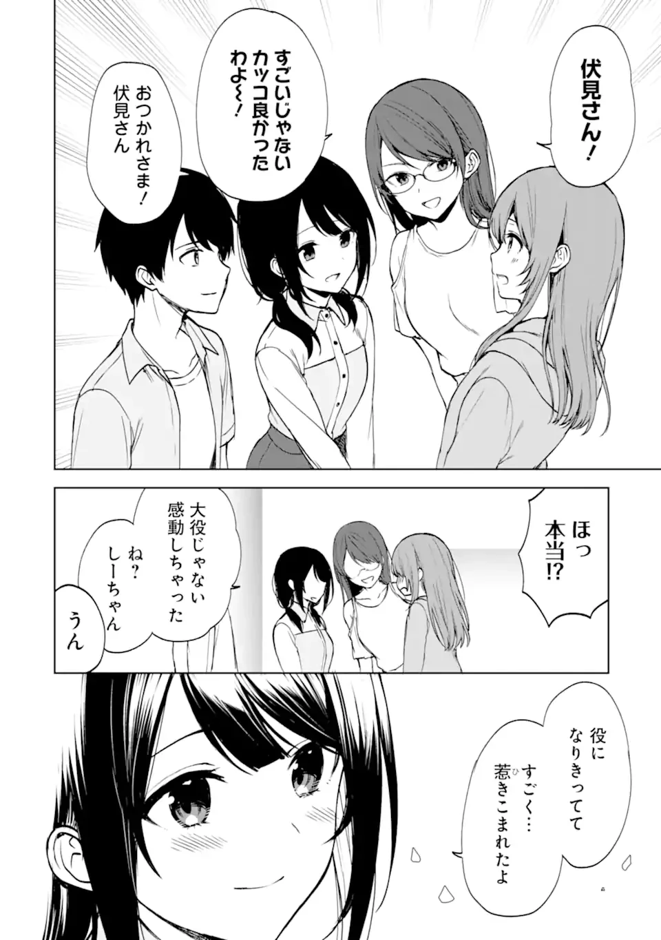 从痴汉手中救下的S级美少女竟然是我的邻座的青梅竹马 痴漢されそうになっているS級美少女を助けたら隣の席の幼馴染だった 第37.2話 - 5