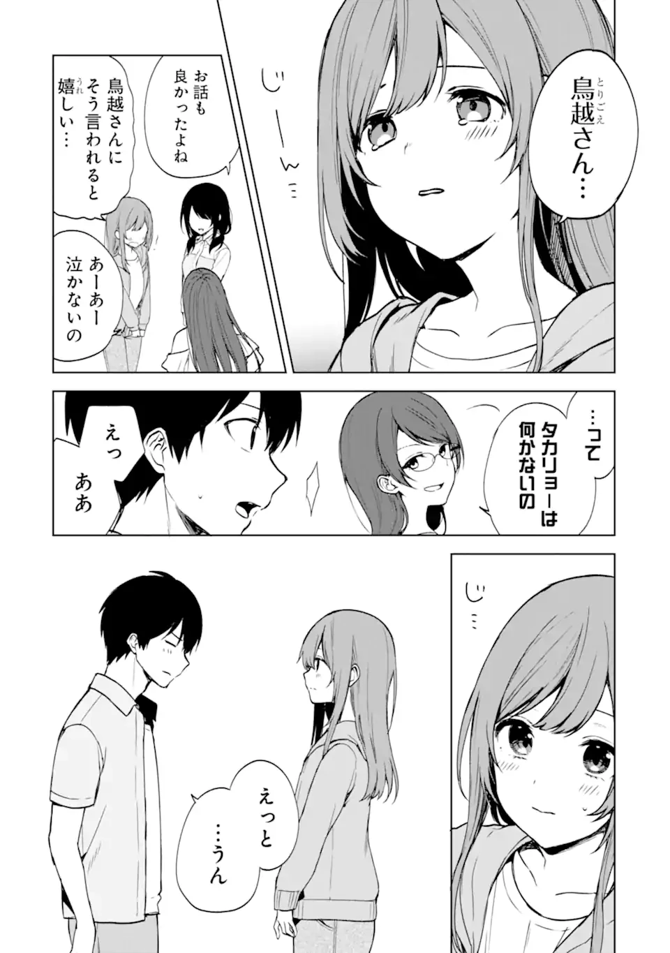 从痴汉手中救下的S级美少女竟然是我的邻座的青梅竹马 痴漢されそうになっているS級美少女を助けたら隣の席の幼馴染だった 第37.2話 - 6