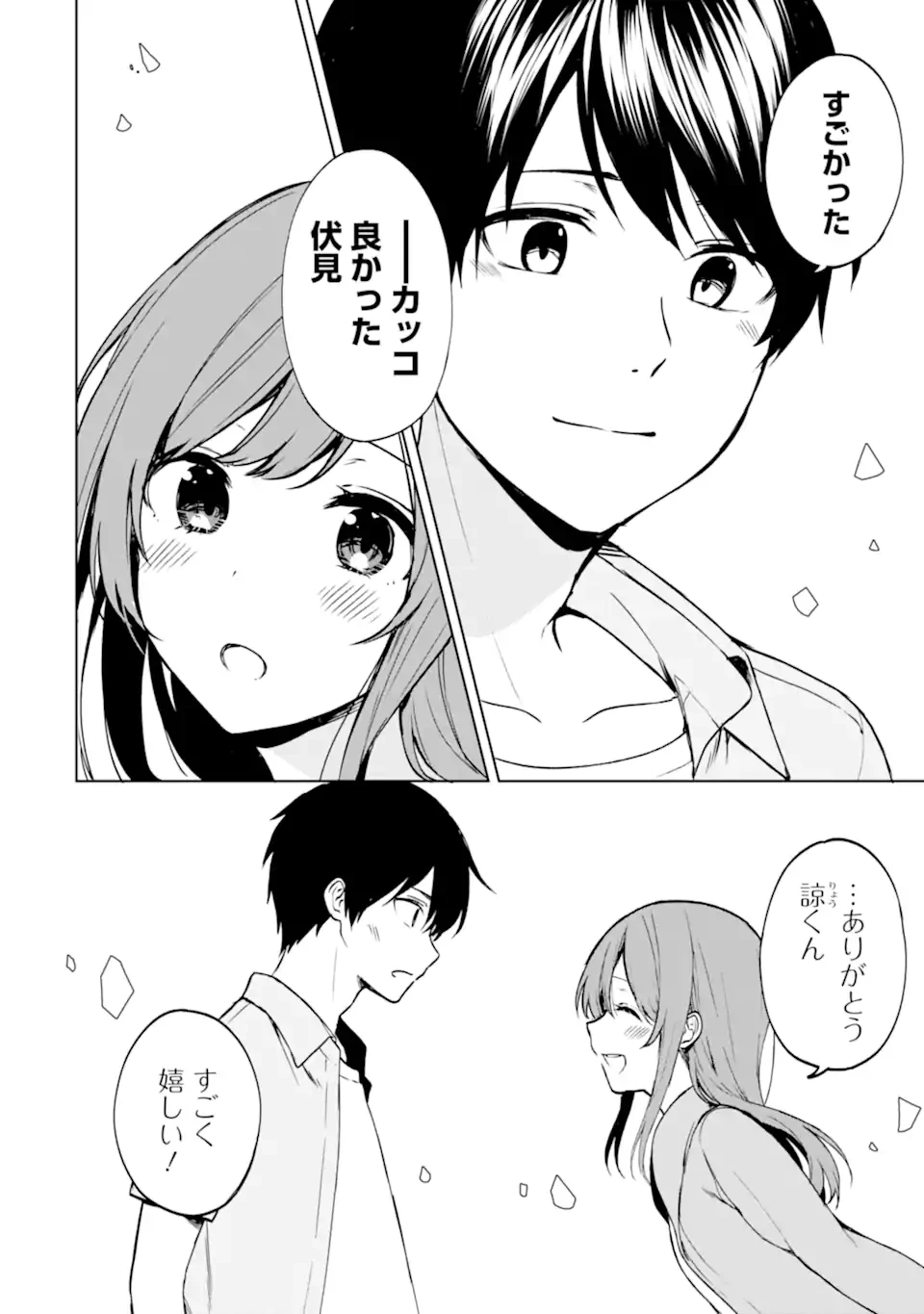 从痴汉手中救下的S级美少女竟然是我的邻座的青梅竹马 痴漢されそうになっているS級美少女を助けたら隣の席の幼馴染だった 第37.2話 - 7