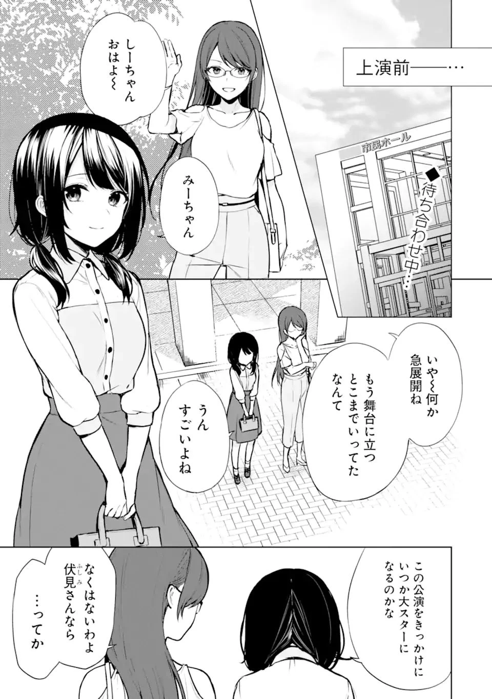 从痴汉手中救下的S级美少女竟然是我的邻座的青梅竹马 痴漢されそうになっているS級美少女を助けたら隣の席の幼馴染だった 第37.1話 - 1