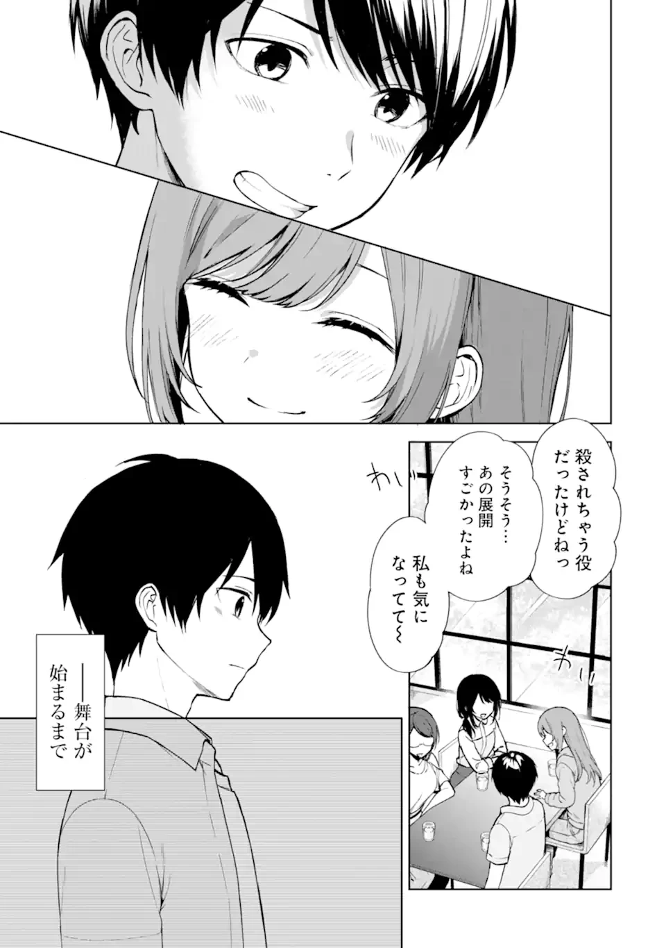 从痴汉手中救下的S级美少女竟然是我的邻座的青梅竹马 痴漢されそうになっているS級美少女を助けたら隣の席の幼馴染だった 第37.2話 - 8