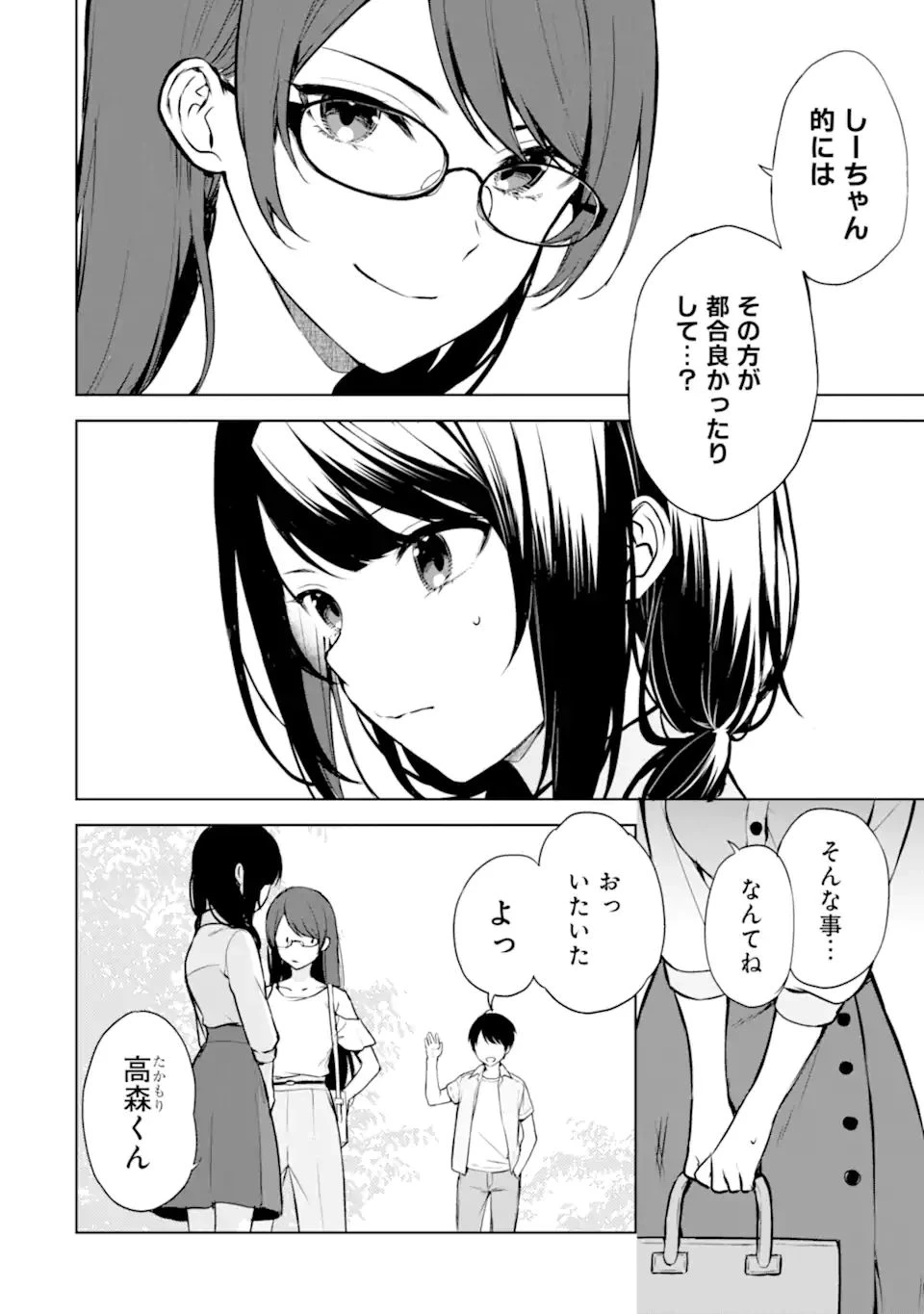 从痴汉手中救下的S级美少女竟然是我的邻座的青梅竹马 痴漢されそうになっているS級美少女を助けたら隣の席の幼馴染だった 第37.1話 - 2