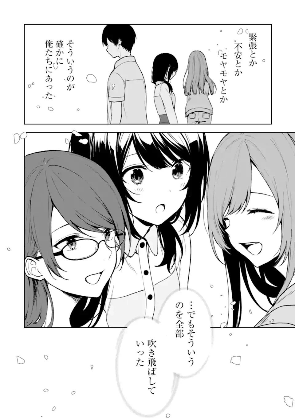 从痴汉手中救下的S级美少女竟然是我的邻座的青梅竹马 痴漢されそうになっているS級美少女を助けたら隣の席の幼馴染だった 第37.2話 - 9
