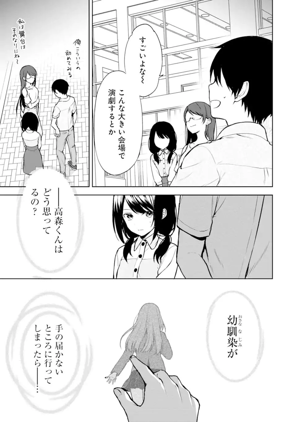 从痴汉手中救下的S级美少女竟然是我的邻座的青梅竹马 痴漢されそうになっているS級美少女を助けたら隣の席の幼馴染だった 第37.1話 - 3