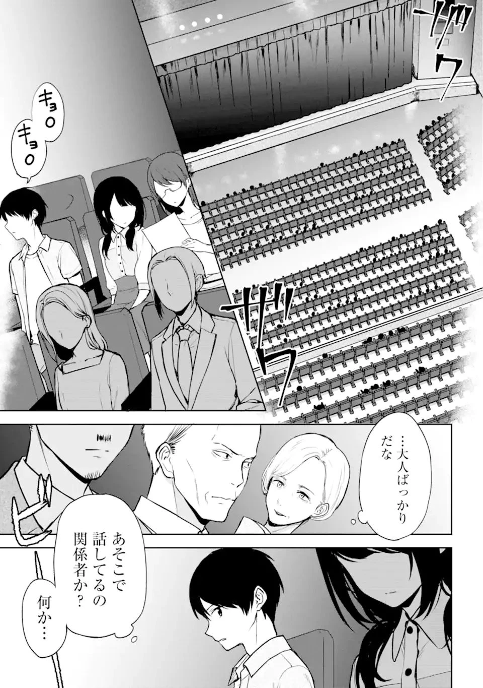 从痴汉手中救下的S级美少女竟然是我的邻座的青梅竹马 痴漢されそうになっているS級美少女を助けたら隣の席の幼馴染だった 第37.1話 - 5