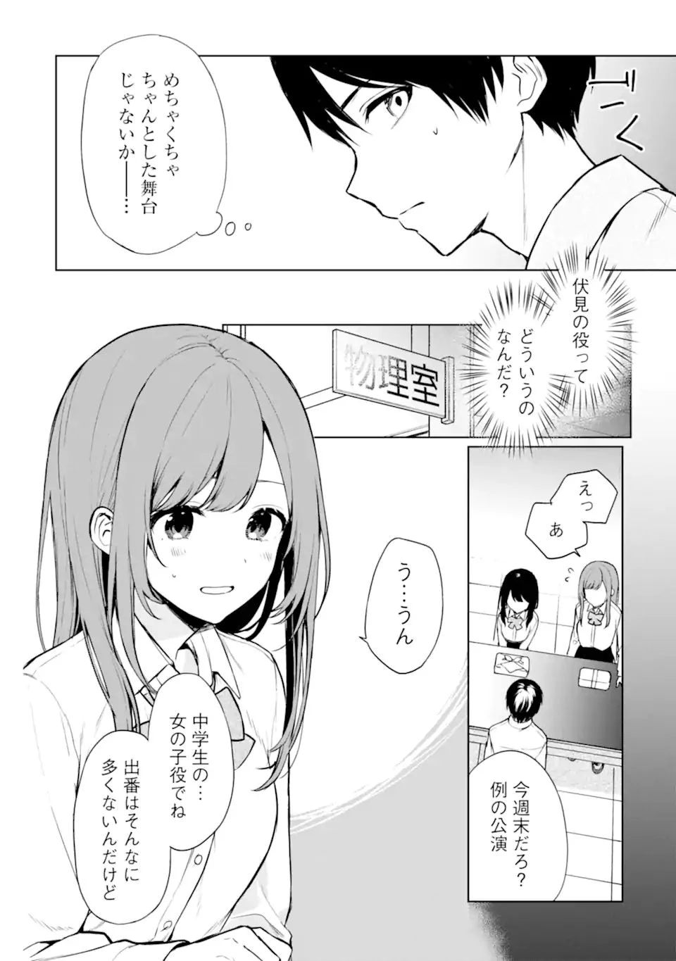 从痴汉手中救下的S级美少女竟然是我的邻座的青梅竹马 痴漢されそうになっているS級美少女を助けたら隣の席の幼馴染だった 第37.1話 - 6