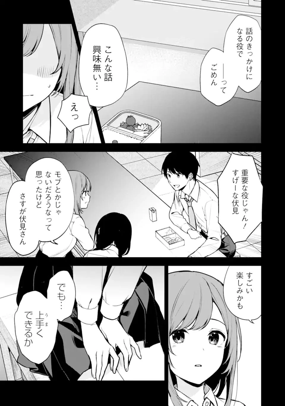 从痴汉手中救下的S级美少女竟然是我的邻座的青梅竹马 痴漢されそうになっているS級美少女を助けたら隣の席の幼馴染だった 第37.1話 - 7
