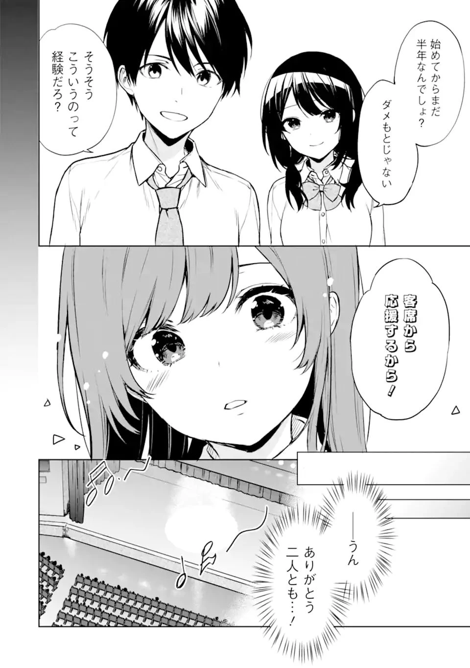 从痴汉手中救下的S级美少女竟然是我的邻座的青梅竹马 痴漢されそうになっているS級美少女を助けたら隣の席の幼馴染だった 第37.1話 - 8