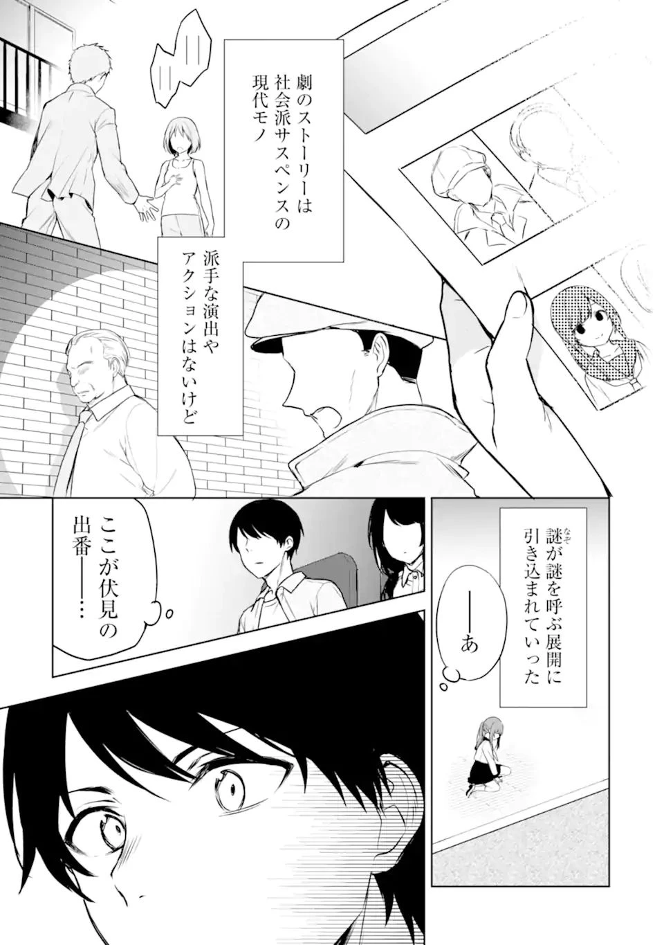 从痴汉手中救下的S级美少女竟然是我的邻座的青梅竹马 痴漢されそうになっているS級美少女を助けたら隣の席の幼馴染だった 第37.1話 - 9