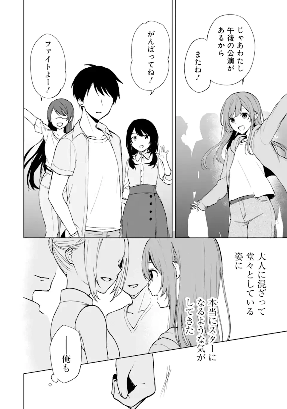 从痴汉手中救下的S级美少女竟然是我的邻座的青梅竹马 痴漢されそうになっているS級美少女を助けたら隣の席の幼馴染だった 第37.2話 - 11