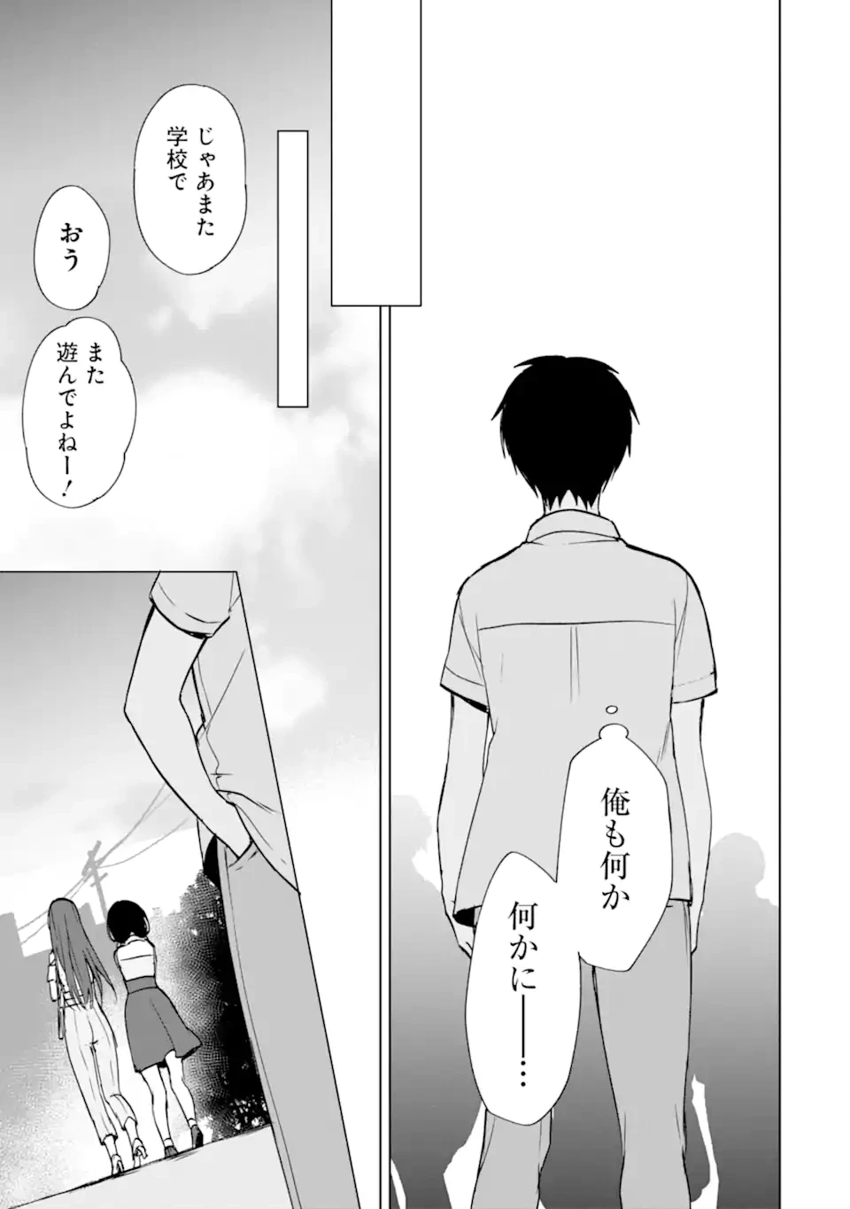 从痴汉手中救下的S级美少女竟然是我的邻座的青梅竹马 痴漢されそうになっているS級美少女を助けたら隣の席の幼馴染だった 第37.2話 - 12