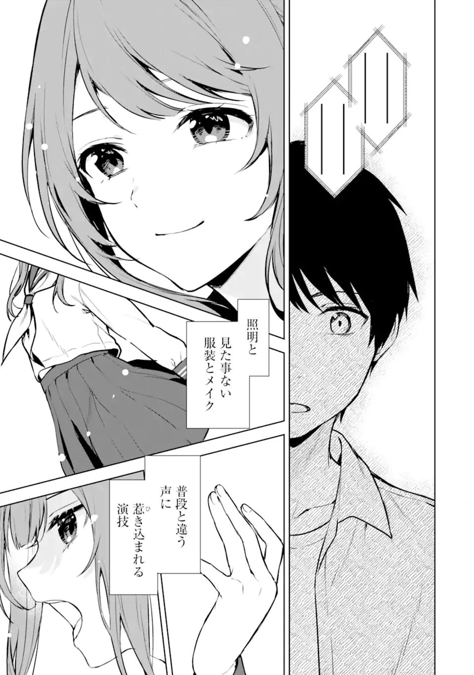 从痴汉手中救下的S级美少女竟然是我的邻座的青梅竹马 痴漢されそうになっているS級美少女を助けたら隣の席の幼馴染だった 第37.1話 - 11