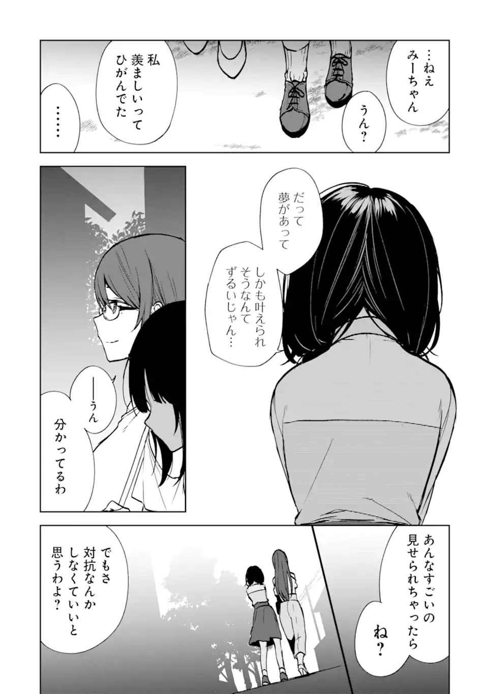 从痴汉手中救下的S级美少女竟然是我的邻座的青梅竹马 痴漢されそうになっているS級美少女を助けたら隣の席の幼馴染だった 第37.2話 - 13