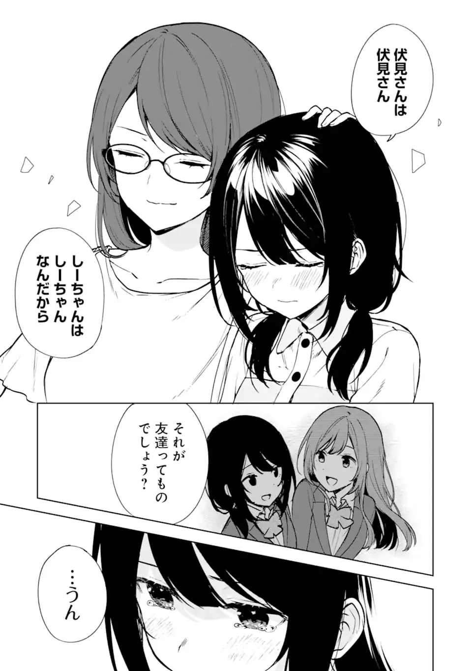 从痴汉手中救下的S级美少女竟然是我的邻座的青梅竹马 痴漢されそうになっているS級美少女を助けたら隣の席の幼馴染だった 第37.2話 - 14