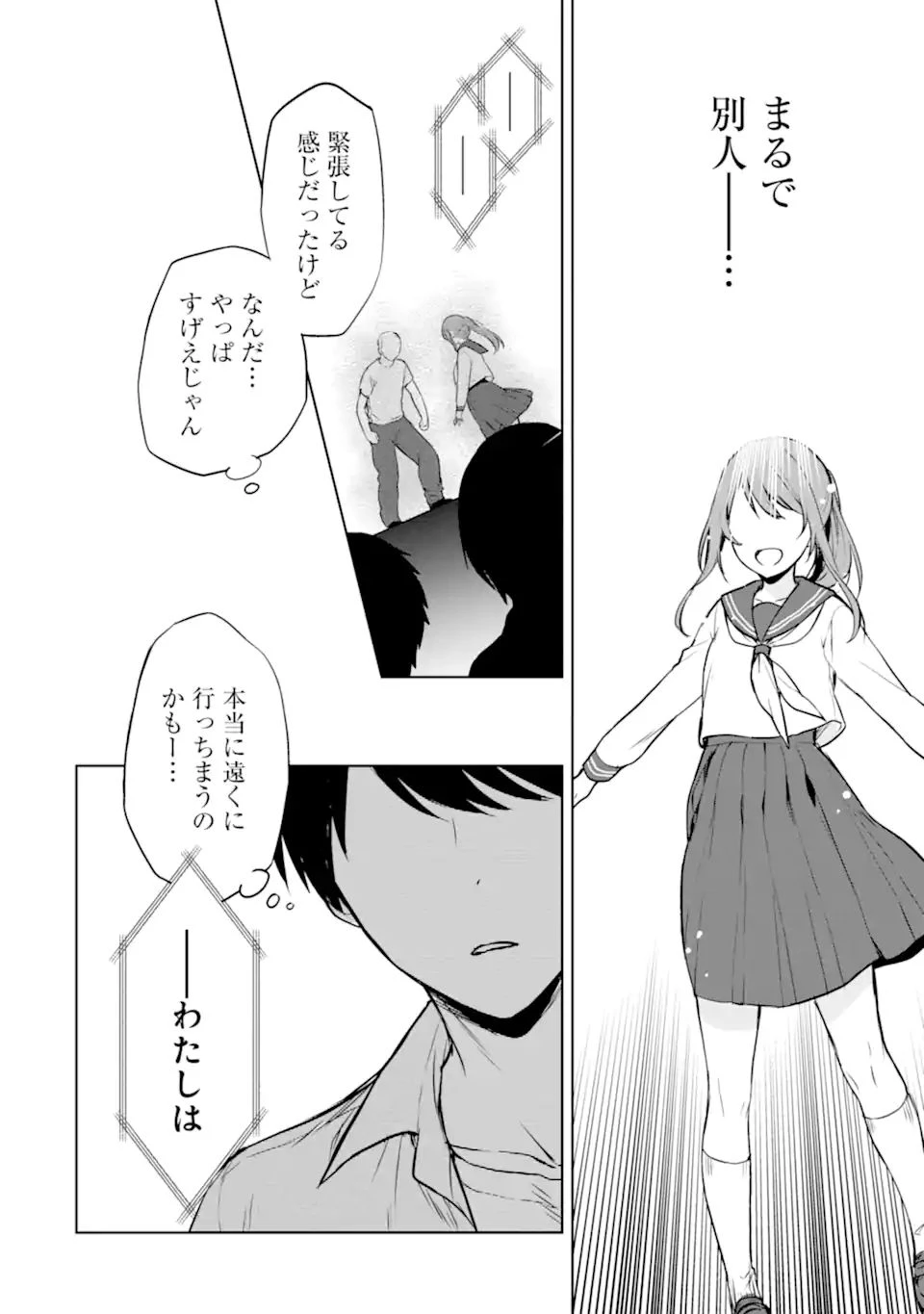 从痴汉手中救下的S级美少女竟然是我的邻座的青梅竹马 痴漢されそうになっているS級美少女を助けたら隣の席の幼馴染だった 第37.1話 - 12